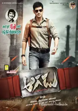 Неудержимый / Aagadu (2014) фильм смотреть онлайн Неудержимый / Aagadu (2014) фильм смотреть онлайн в хорошем качестве
