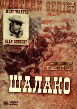 Шалако / Shalako (1968) фильм смотреть онлайн в хорошем качестве