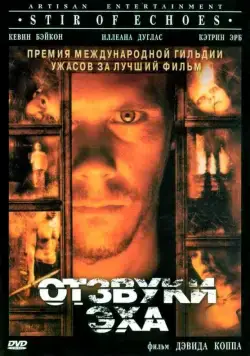 Отзвуки эха / Stir of Echoes (1999) фильм смотреть онлайн Отзвуки эха / Stir of Echoes (1999) фильм смотреть онлайн в хорошем качестве