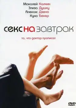 Секс на завтрак / Sex and Breakfast (2007) фильм смотреть онлайн Секс на завтрак / Sex and Breakfast (2007) фильм смотреть онлайн в хорошем качестве