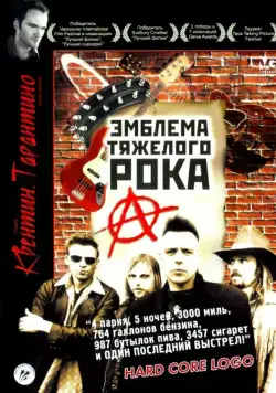 Эмблема тяжелого рока / Hard Core Logo (1996) фильм смотреть онлайн в хорошем качестве