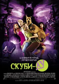 Смотреть Скуби-Ду / Scooby-Doo(2002) фильм в онлайне бесплатно
