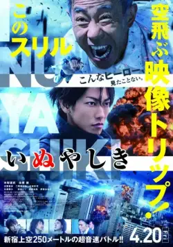 Смотреть Инуясики / Inuyashiki (2018) фильм онлайн на русском
