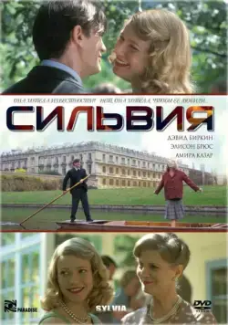 Сильвия / Sylvia (2003) фильм смотреть онлайн Сильвия / Sylvia (2003) фильм смотреть онлайн в хорошем качестве