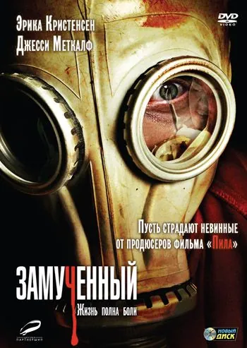 Замученный / The Tortured (2009) фильм смотреть онлайн Замученный / The Tortured (2009) фильм смотреть онлайн в хорошем качестве
