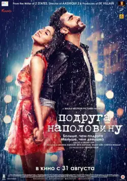 Подруга наполовину / Half Girlfriend (2017) фильм смотреть онлайн Подруга наполовину / Half Girlfriend (2017) фильм смотреть онлайн в хорошем качестве