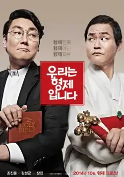 Мы – братья / Urineun hyeongjeipnida (2014) фильм смотреть онлайн в хорошем качестве