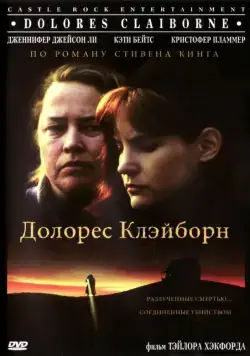 Долорес Клэйборн / Dolores Claiborne (1995) фильм смотреть онлайн в хорошем качестве