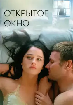 Открытое окно / Open Window (2006) фильм смотреть онлайн в хорошем качестве