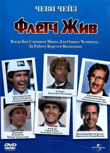 Флетч жив / Fletch Lives (1989) фильм смотреть онлайн в хорошем качестве