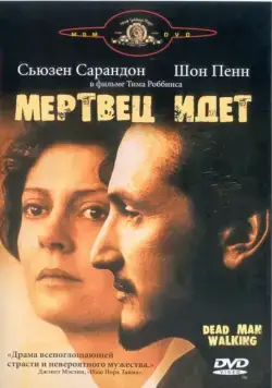 Мертвец идет / Dead Man Walking (1995) фильм смотреть онлайн в хорошем качестве