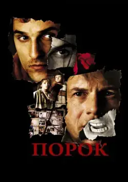 Порок / Frailty (2001) фильм смотреть онлайн Порок / Frailty (2001) фильм смотреть онлайн в хорошем качестве