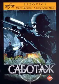 Саботаж / Sabotage (1996) фильм смотреть онлайн Саботаж / Sabotage (1996) фильм смотреть онлайн в хорошем качестве