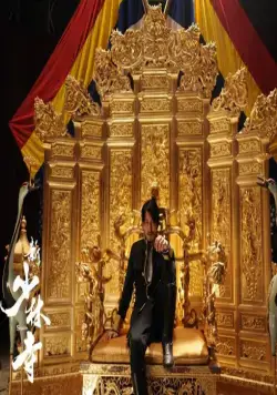 Шаолинь (2011) смотреть онлайн Шаолинь (2011) фильм смотреть онлайн