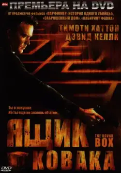 Ящик Ковака / The Kovak Box (2006) фильм смотреть онлайн в хорошем качестве