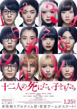 12 ребят, которые хотят умереть / Jyuni Nin no Shinitai Kodomotachi (2019) фильм смотреть онлайн в хорошем качестве