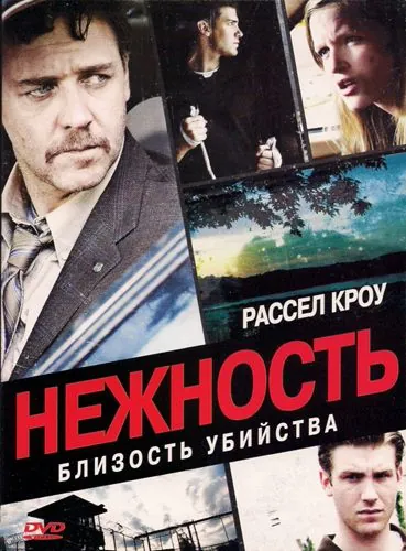 Нежность / Tenderness (2007) фильм смотреть онлайн в хорошем качестве
