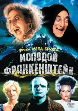 Молодой Франкенштейн / Young Frankenstein (1974) фильм смотреть онлайн в хорошем качестве