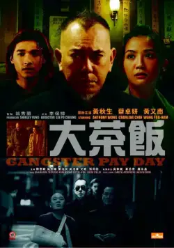 День расплаты гангстера / Da cha fan (2014) фильм смотреть онлайн в хорошем качестве