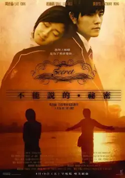 Секрет / Bu neng shuo de. mi mi (2007) фильм смотреть онлайн в хорошем качестве