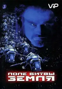 Поле битвы: Земля / Battlefield Earth: A Saga of the Year 3000 (2000) фильм смотреть онлайн в хорошем качестве