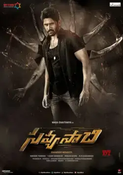 Двуликий / Savyasachi (2018) фильм смотреть онлайн Двуликий / Savyasachi (2018) фильм смотреть онлайн в хорошем качестве