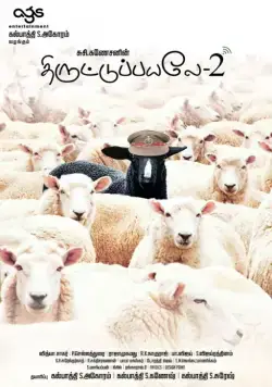 Пойманы с поличным 2 / Thiruttuppayale 2 (2017) фильм смотреть онлайн в хорошем качестве