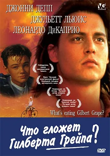 Что гложет Гилберта Грейпа? / What's Eating Gilbert Grape (1993) фильм смотреть онлайн Что гложет Гилберта Грейпа? / What's Eating Gilbert Grape (1993) фильм смотреть онлайн в хорошем качестве