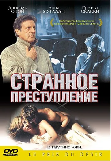 Странное преступление / Sotto falso nome (2004) фильм смотреть онлайн в хорошем качестве