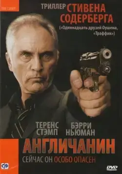 Англичанин / The Limey (1999) фильм смотреть онлайн в хорошем качестве