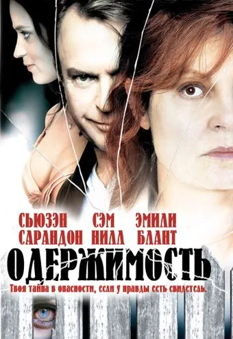 Одержимость / Irresistible (2006) фильм смотреть онлайн Одержимость / Irresistible (2006) фильм смотреть онлайн в хорошем качестве