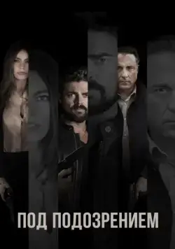 Под подозрением / Bent (2018) фильм смотреть онлайн Под подозрением / Bent (2018) фильм смотреть онлайн в хорошем качестве