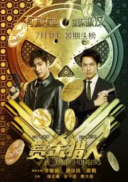 Охотники за головами / Shang jin lie ren (2016) фильм смотреть онлайн Охотники за головами / Shang jin lie ren (2016) фильм смотреть онлайн в хорошем качестве