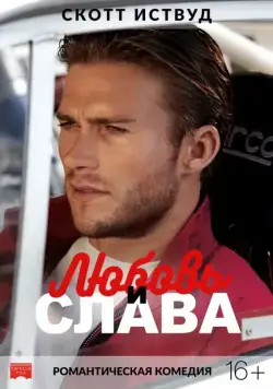 Любовь и слава / Walk of Fame (2017) фильм смотреть онлайн Любовь и слава / Walk of Fame (2017) фильм смотреть онлайн в хорошем качестве