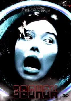 Звонок / Ringu (1998) фильм смотреть онлайн Звонок / Ringu (1998) фильм смотреть онлайн в хорошем качестве
