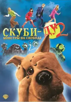 Скуби-Ду 2: Монстры на свободе / Scooby Doo 2: Monsters Unleashed (2004) фильм смотреть онлайне бесплатно Смотреть Скуби-Ду 2: Монстры на свободе / Scooby Doo 2: Monsters Unleashed(2004) фильм в онлайне бесплатно
