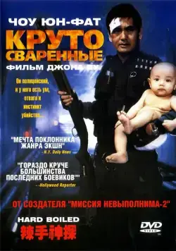 Круто сваренные / Lat sau san taam (1992) фильм смотреть онлайн в хорошем качестве