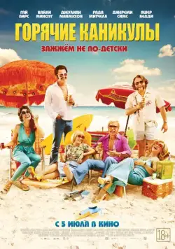 Горячие каникулы / Swinging Safari (2018) фильм смотреть онлайн в хорошем качестве