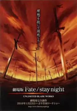 Судьба: Ночь схватки / Gekijouban Fate/stay night: Unlimited Blade Works (2010) мультфильм смотреть онлайн Судьба: Ночь схватки / Gekijouban Fate/stay night: Unlimited Blade Works (2010) мультфильм смотреть онлайн в хорошем качестве