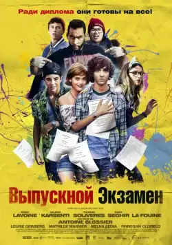 Выпускной экзамен / À toute épreuve (2014) фильм смотреть онлайн Выпускной экзамен / À toute épreuve (2014) фильм смотреть онлайн в хорошем качестве