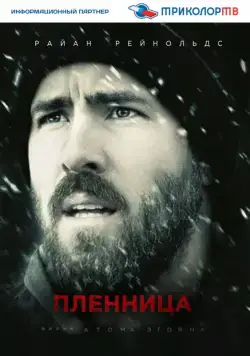 Пленница / The Captive (2013) фильм смотреть онлайн в хорошем качестве
