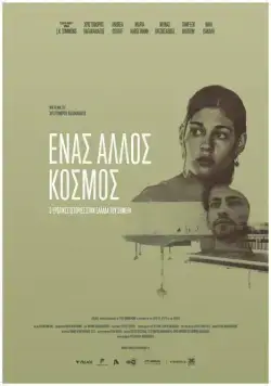 Разные миры / Enas allos kosmos (2015) фильм смотреть онлайн Разные миры / Enas allos kosmos (2015) фильм смотреть онлайн в хорошем качестве