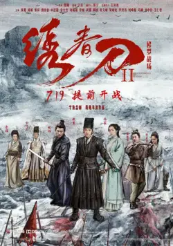 Братство клинков 2 / Xiu chun dao II: xiu luo zhan chang (2017) фильм смотреть онлайн Братство клинков 2 / Xiu chun dao II: xiu luo zhan chang (2017) фильм смотреть онлайн в хорошем качестве