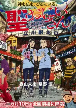 Пресвятые отроки / Seinto oniisan (2013) мультфильм смотреть онлайн Пресвятые отроки / Seinto oniisan (2013) мультфильм смотреть онлайн в хорошем качестве