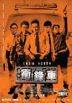 Два больших пальца вверх / Chung fung che (2015) фильм смотреть онлайн Два больших пальца вверх / Chung fung che (2015) фильм смотреть онлайн в хорошем качестве