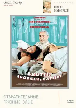 Отвратительные, грязные, злые / Brutti, sporchi e cattivi (1976) фильм смотреть онлайн в хорошем качестве