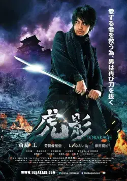 Ninja Torakage (2014) фильм смотреть онлайн Ninja Torakage (2014) фильм смотреть онлайн в хорошем качестве