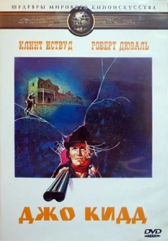 Джо Кидд / Joe Kidd (1972) фильм смотреть онлайн в хорошем качестве