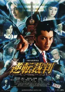 Первоклассный адвокат / Gyakuten saiban (2012) фильм смотреть онлайн Первоклассный адвокат / Gyakuten saiban (2012) фильм смотреть онлайн в хорошем качестве