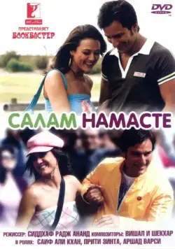 Салам Намасте / Salaam Namaste (2005) фильм смотреть онлайн в хорошем качестве